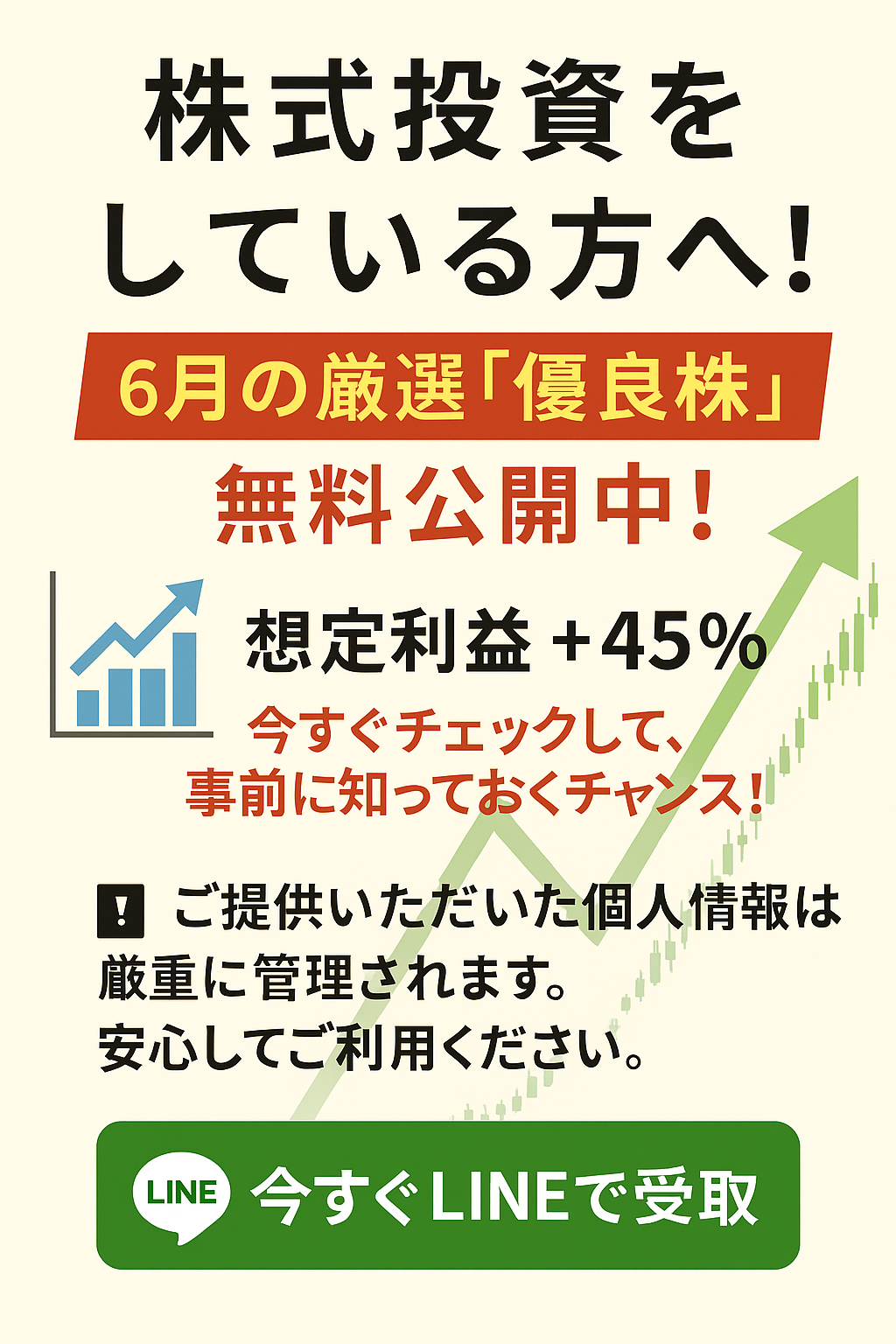 6月の急高株、無料配信中